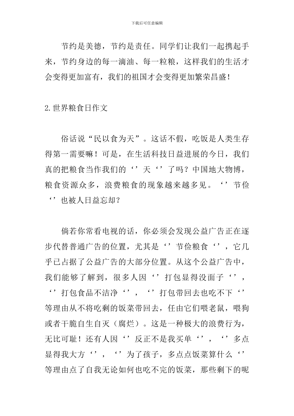 世界粮食日作文_第3页