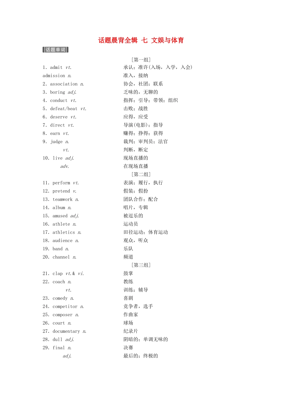 （江苏专用）高考英语新增分大一轮复习 话题晨背全辑 七 文娱与体育讲义 牛津译林版-牛津版高三全册英语教案_第1页