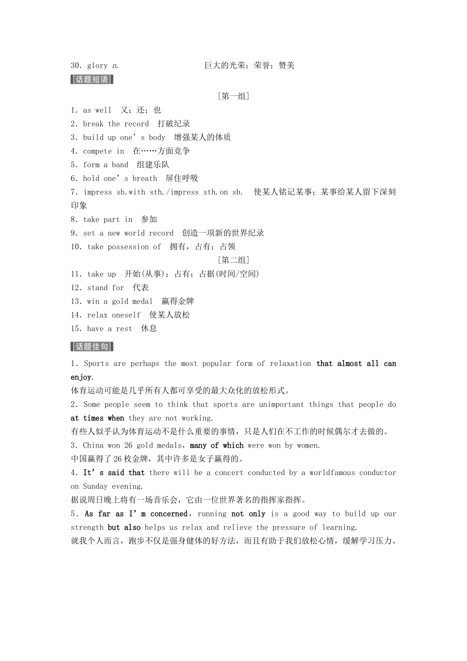 （江苏专用）高考英语新增分大一轮复习 话题晨背全辑 七 文娱与体育讲义 牛津译林版-牛津版高三全册英语教案_第2页