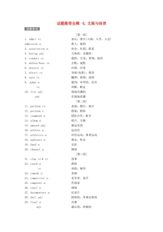 （江苏专用）高考英语新增分大一轮复习 话题晨背全辑 七 文娱与体育讲义 牛津译林版-牛津版高三全册英语教案