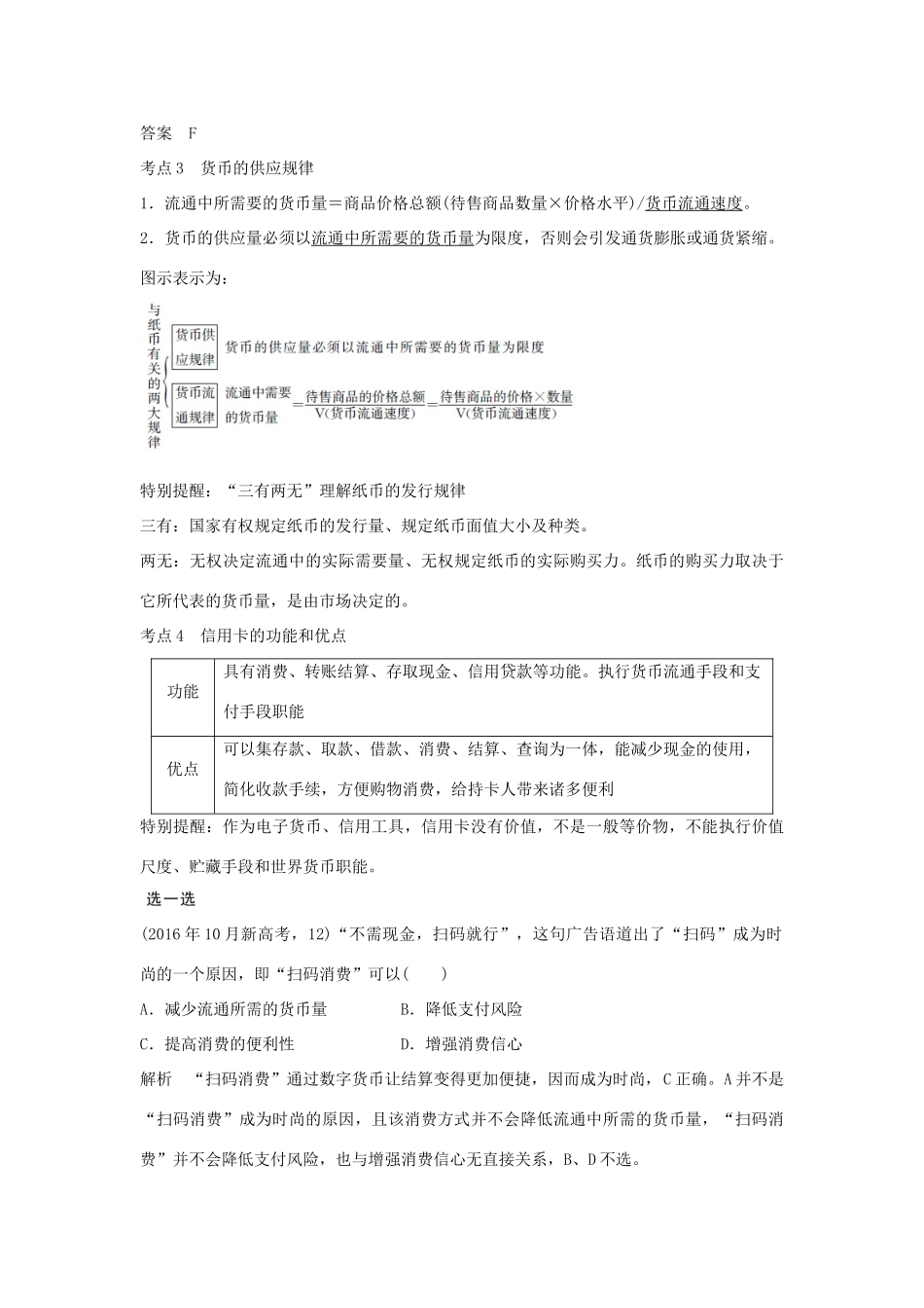 （浙江专版）高考政治大一轮复习 第一单元 生活与消费 第1课时 神奇的货币讲义 新人教版必修1-新人教版高三必修1政治教案_第3页