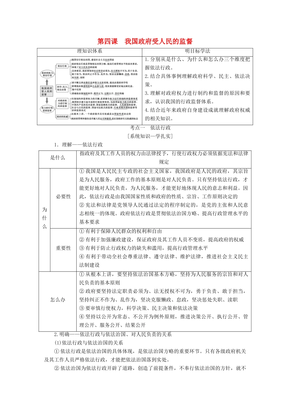 （江苏专版）高考政治一轮复习 第二单元 为人民服务的政府 第四课 我国政府受人民的监督讲义 新人教版必修2-新人教版高三必修2政治教案_第1页