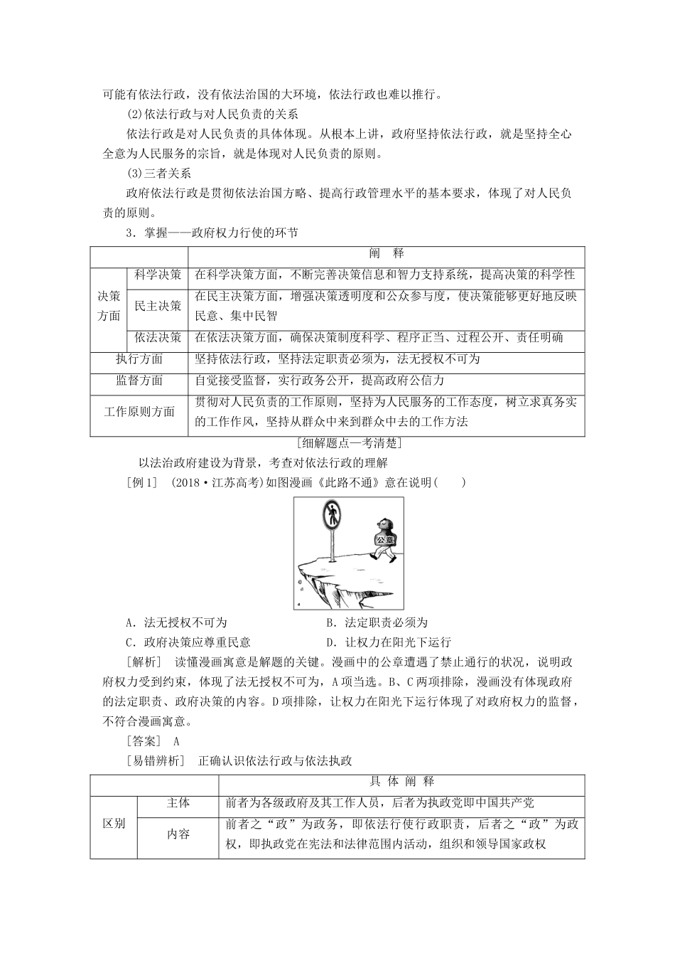（江苏专版）高考政治一轮复习 第二单元 为人民服务的政府 第四课 我国政府受人民的监督讲义 新人教版必修2-新人教版高三必修2政治教案_第2页