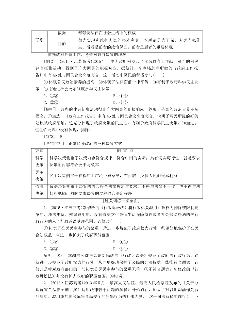 （江苏专版）高考政治一轮复习 第二单元 为人民服务的政府 第四课 我国政府受人民的监督讲义 新人教版必修2-新人教版高三必修2政治教案_第3页