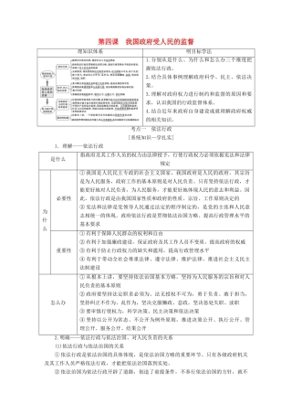 （江苏专版）高考政治一轮复习 第二单元 为人民服务的政府 第四课 我国政府受人民的监督讲义 新人教版必修2-新人教版高三必修2政治教案