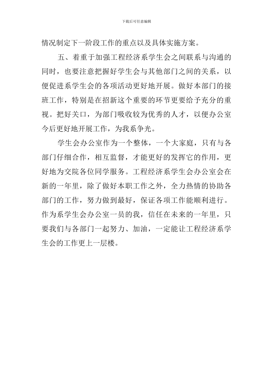 管理学院学生会第四季度工作计划_第2页