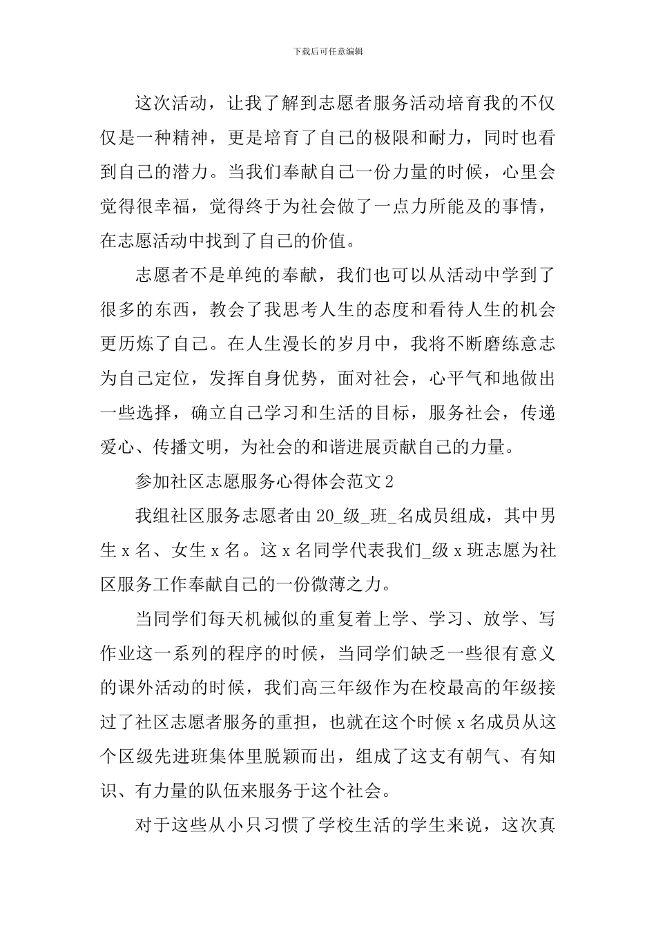 参加社区志愿服务心得体会_第2页
