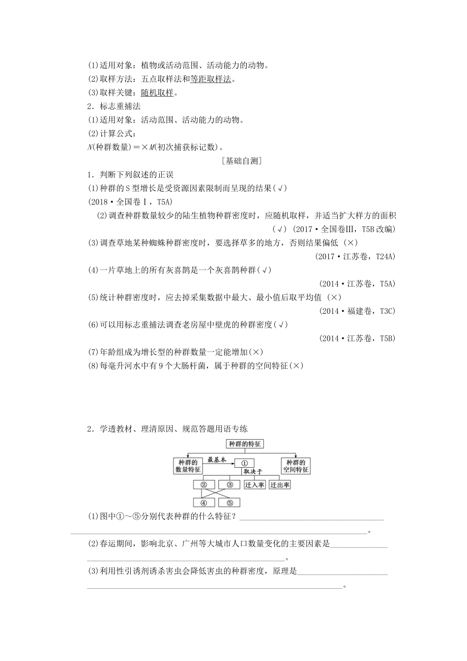（新课改省份专用）高考生物一轮复习 第十单元 第一讲 种群的特征和数量变化讲义（含解析）-人教版高三全册生物教案_第2页