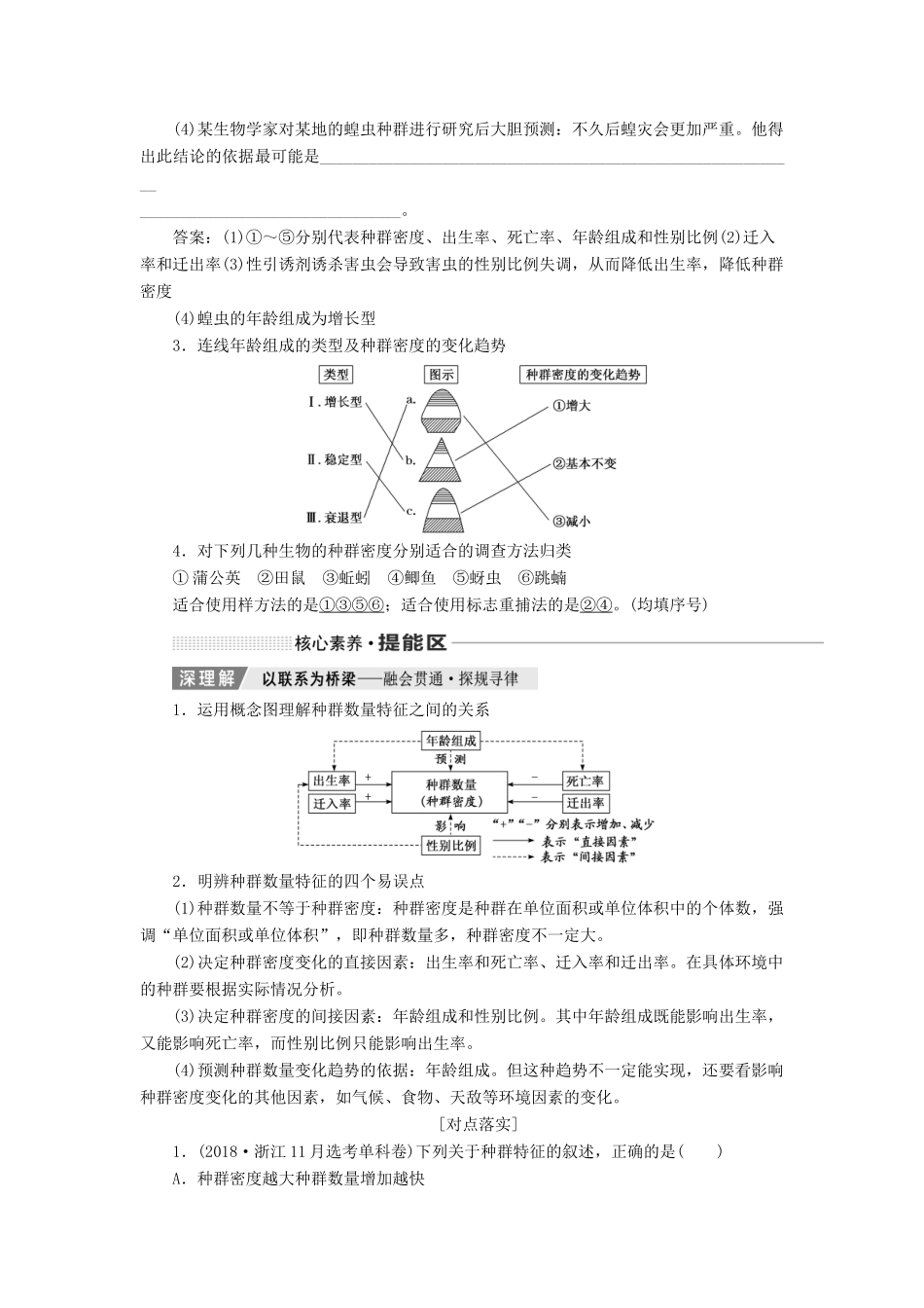 （新课改省份专用）高考生物一轮复习 第十单元 第一讲 种群的特征和数量变化讲义（含解析）-人教版高三全册生物教案_第3页