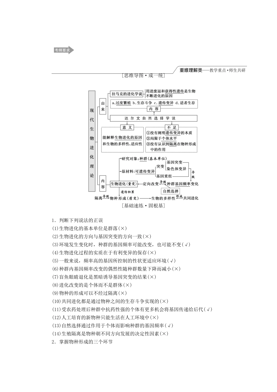 （江苏专版）高考生物一轮复习 第三单元 第3讲 现代生物进化理论讲义（含解析）（必修2）-人教版高三必修2生物教案_第1页