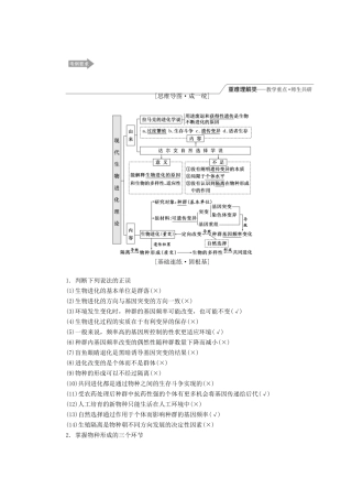 （江苏专版）高考生物一轮复习 第三单元 第3讲 现代生物进化理论讲义（含解析）（必修2）-人教版高三必修2生物教案