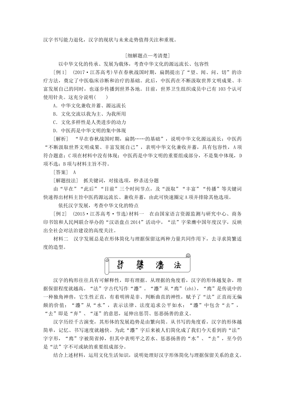 （江苏专版）高考政治一轮复习 第三单元 中华文化与民族精神教师用书 新人教版必修3-新人教版高三必修3政治教案_第3页