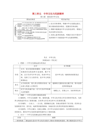 （江苏专版）高考政治一轮复习 第三单元 中华文化与民族精神教师用书 新人教版必修3-新人教版高三必修3政治教案
