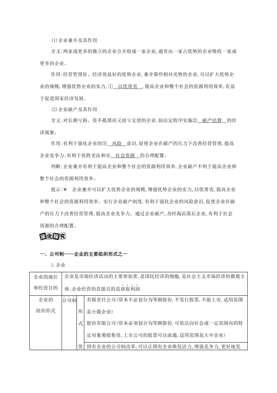 （山西版）高考政治一轮复习 第二单元 生产劳动与经营 第5课时 企业与劳动者教案-山西版高三全册政治教案_第3页