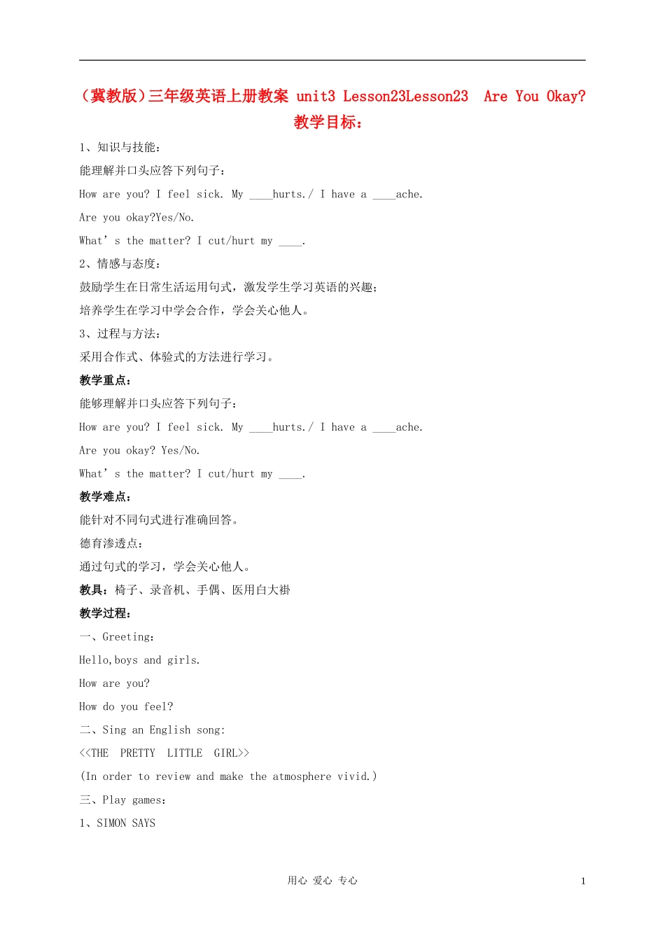 （冀教三年级英语上册 unit3 Lesson23Are You Okay教案 冀教版_第1页