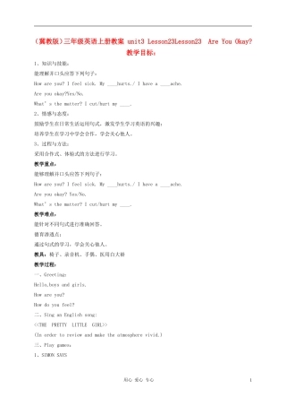（冀教三年级英语上册 unit3 Lesson23Are You Okay教案 冀教版