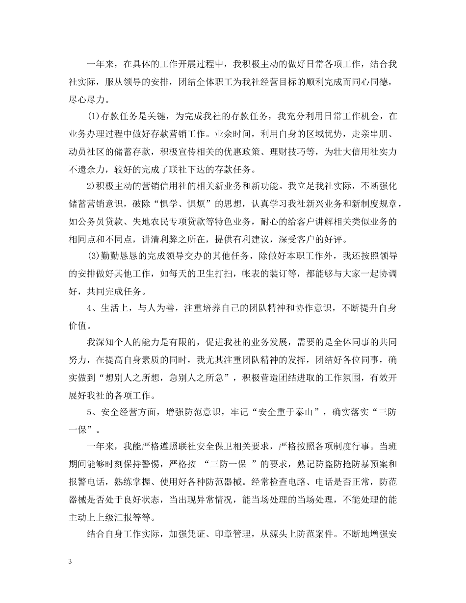 20XX年银行前台工作计划范文 _第3页