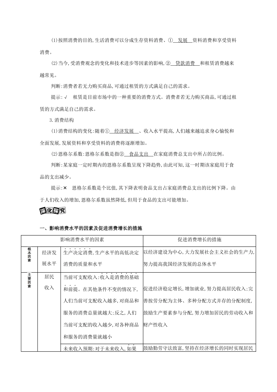 （山西版）高考政治一轮复习 第一单元 生活与消费 第3课时 多彩的消费教案-山西版高三全册政治教案_第2页
