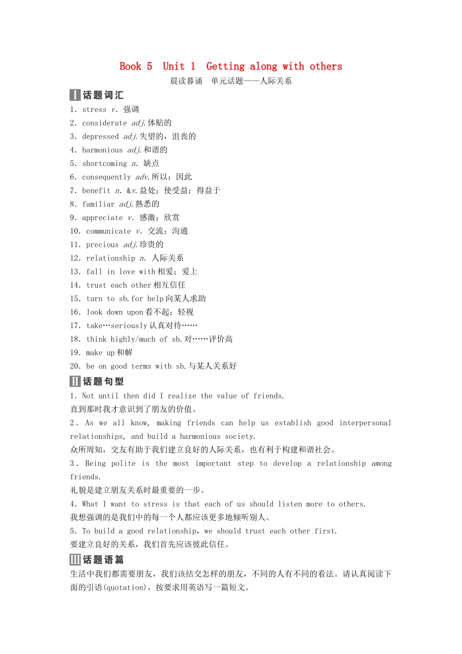 （新课标）高考英语一轮总复习 第1部分 Book 5 Unit 1 Getting along with others教案（含解析）牛津译林版-牛津版高三全册英语教案_第1页