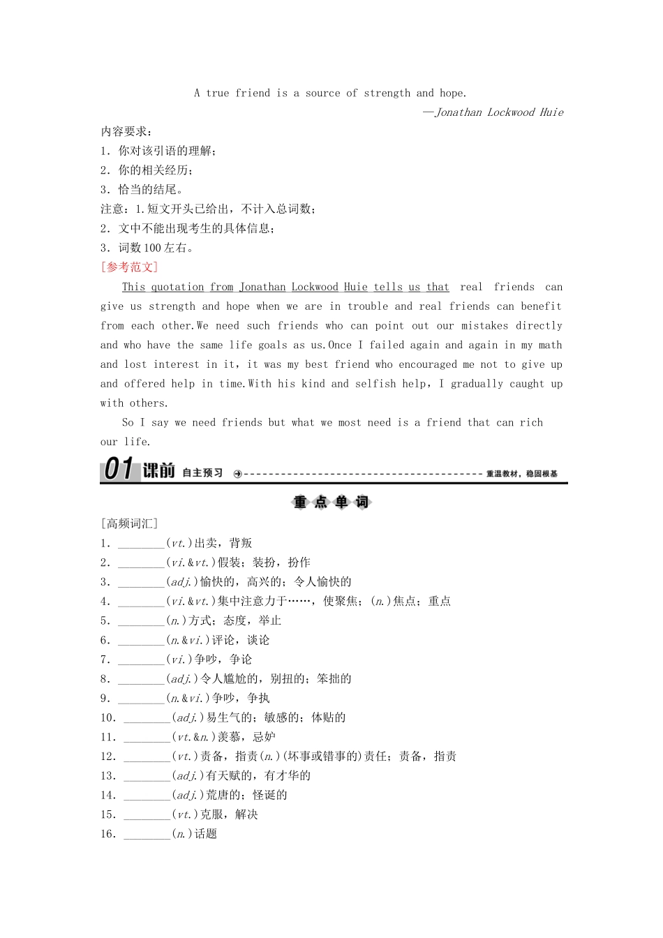 （新课标）高考英语一轮总复习 第1部分 Book 5 Unit 1 Getting along with others教案（含解析）牛津译林版-牛津版高三全册英语教案_第2页