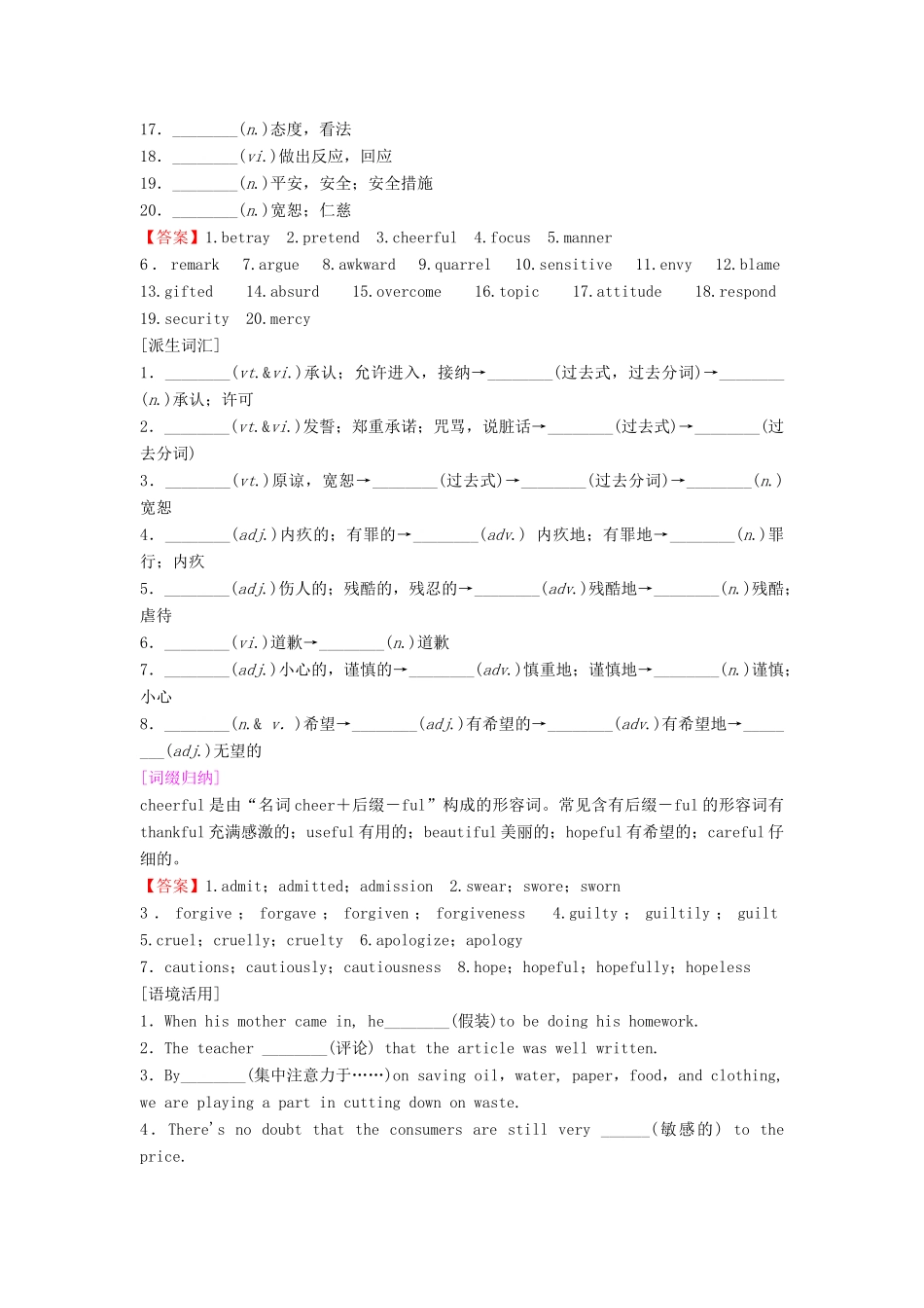 （新课标）高考英语一轮总复习 第1部分 Book 5 Unit 1 Getting along with others教案（含解析）牛津译林版-牛津版高三全册英语教案_第3页