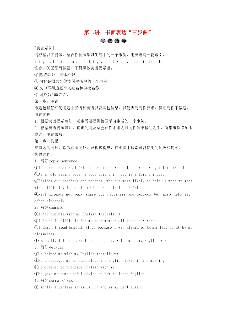 （新课标）高考英语一轮总复习 第3部分 第2节 书面表达 第2讲 书面表达“三步曲”教案（含解析）牛津译林版-牛津版高三全册英语教案_第1页