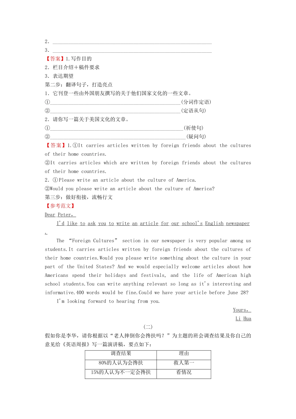 （新课标）高考英语一轮总复习 第3部分 第2节 书面表达 第2讲 书面表达“三步曲”教案（含解析）牛津译林版-牛津版高三全册英语教案_第3页