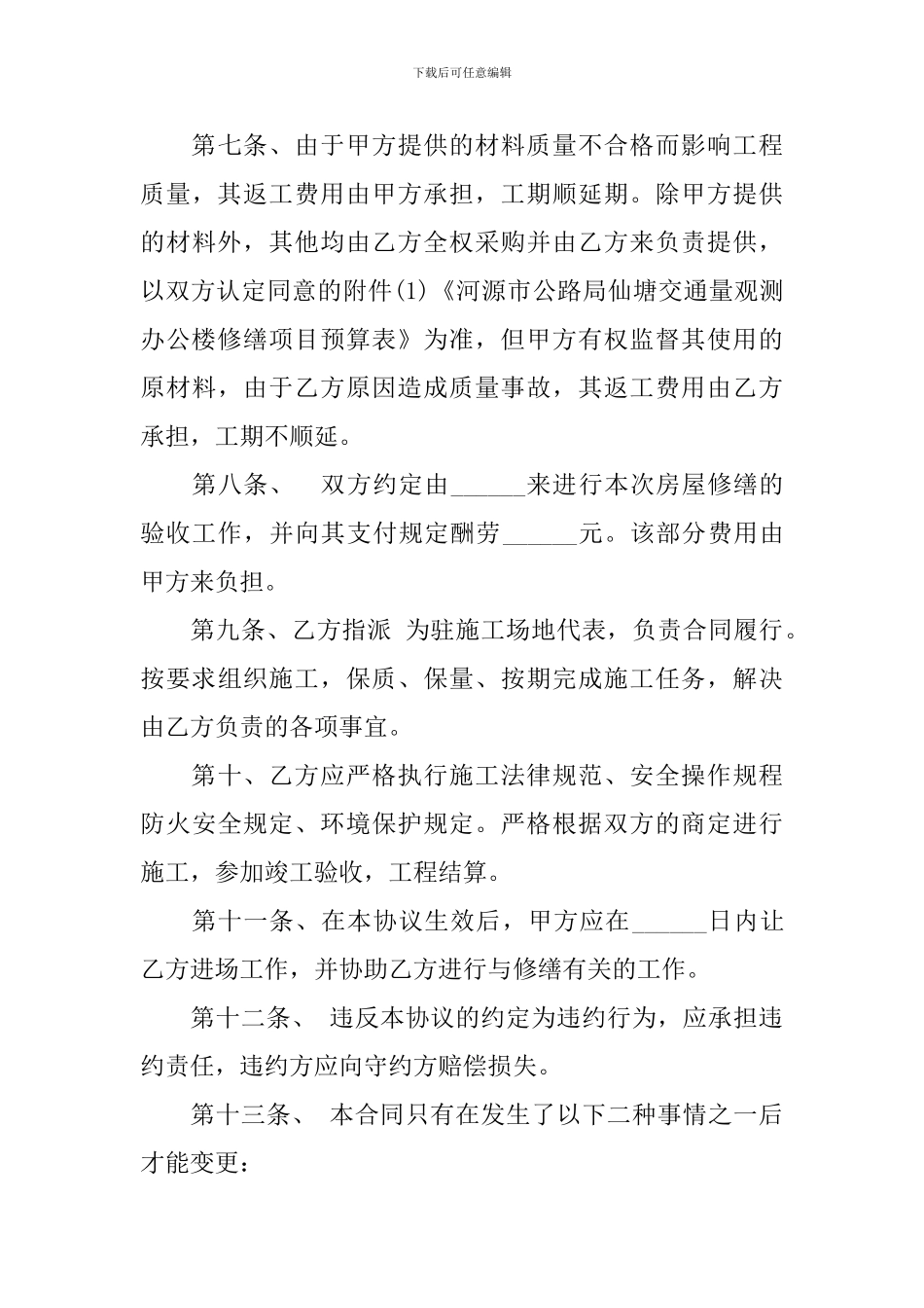 最新版房屋维修合同范本_第3页