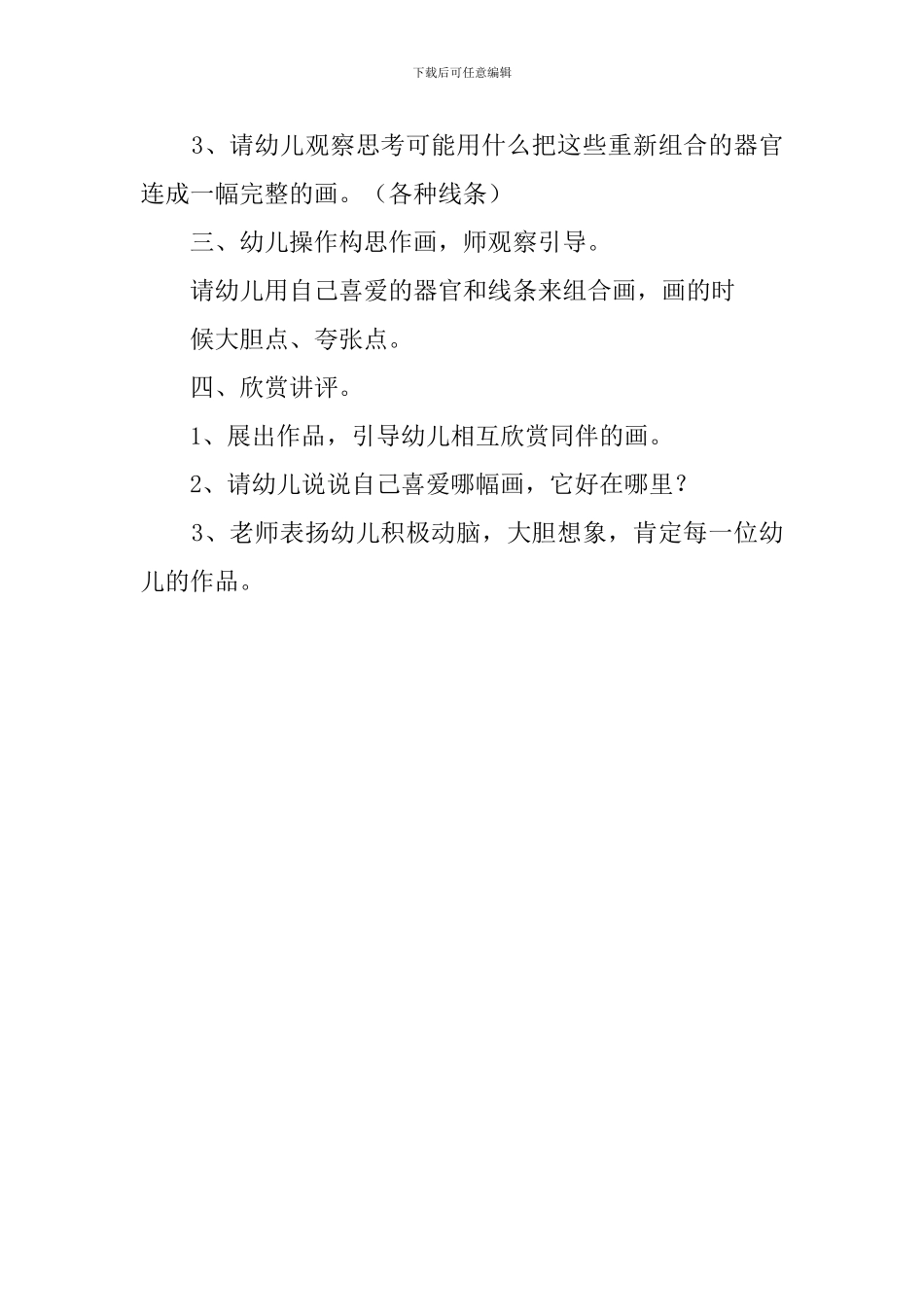 有趣的组合教案范文_第2页