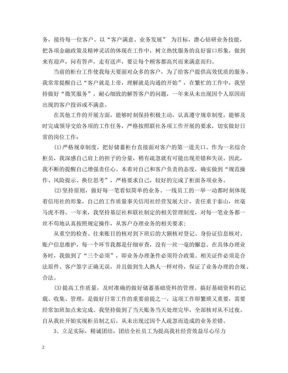 20XX年银行前台工作计划 _第2页