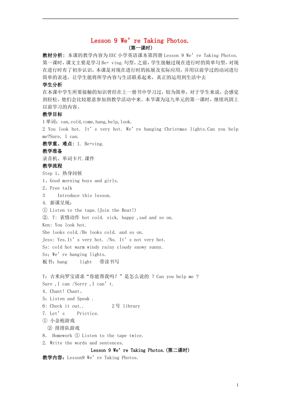 （EEC）四年级英语下册 Lesson9 We are Taking Photos教案（2）_第1页