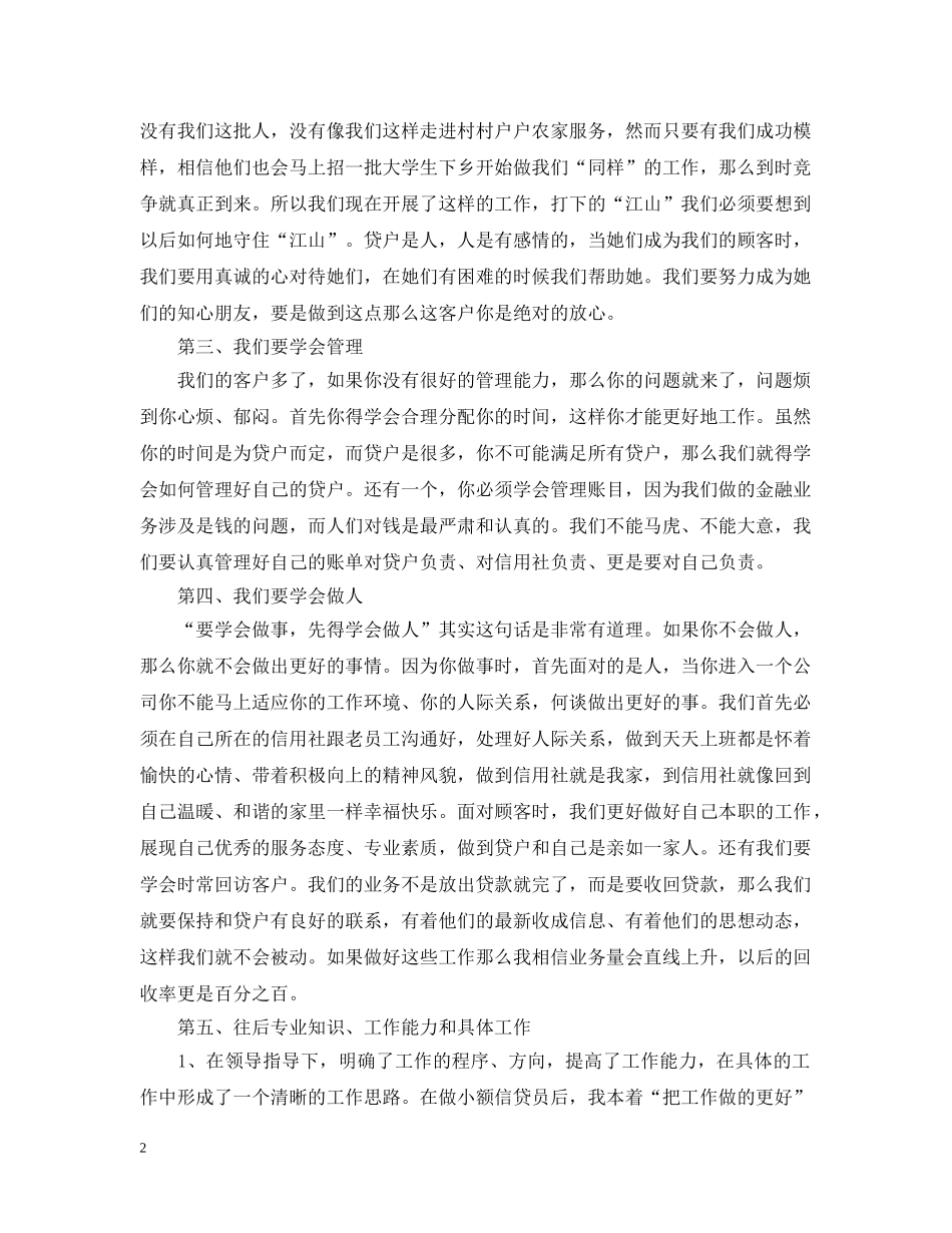 20XX年银行信贷员年终个人总结 _第2页