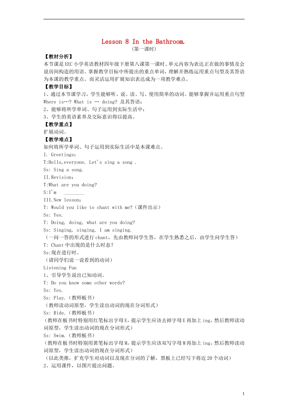 （EEC）四年级英语下册 Lesson8 In the Bathroom教案（2）_第1页