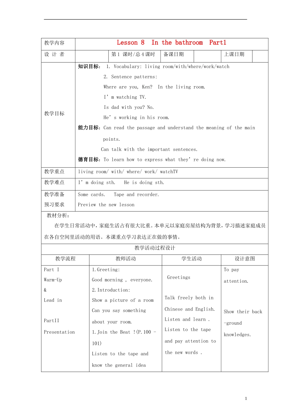 （EEC）四年级英语下册 Lesson8 In the Bathroom教案（1）_第1页