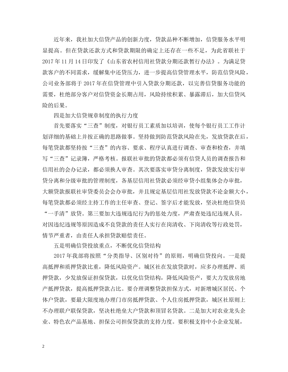 20XX年银行信贷员年终总结 _第2页