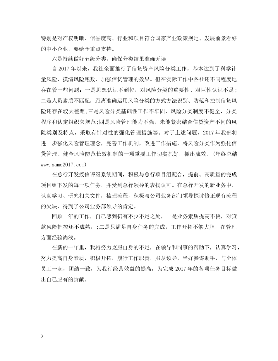 20XX年银行信贷员年终总结 _第3页