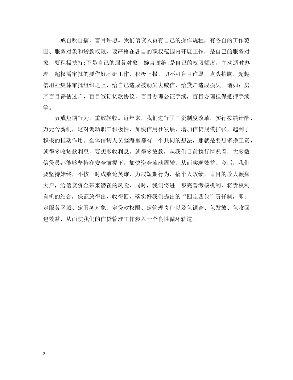 20XX年银行信贷员个人年终总结 _第2页