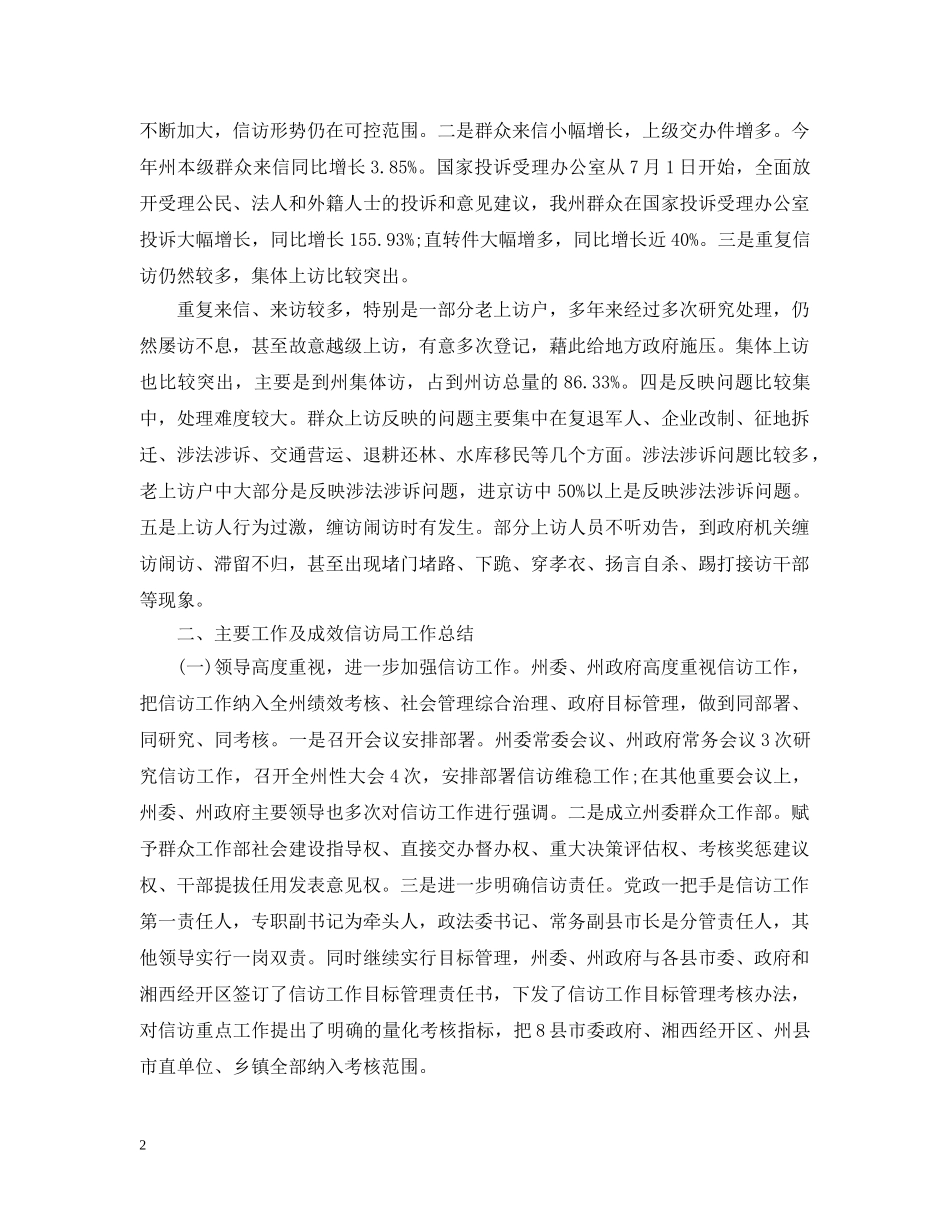20XX年银行信访工作总结 _第2页