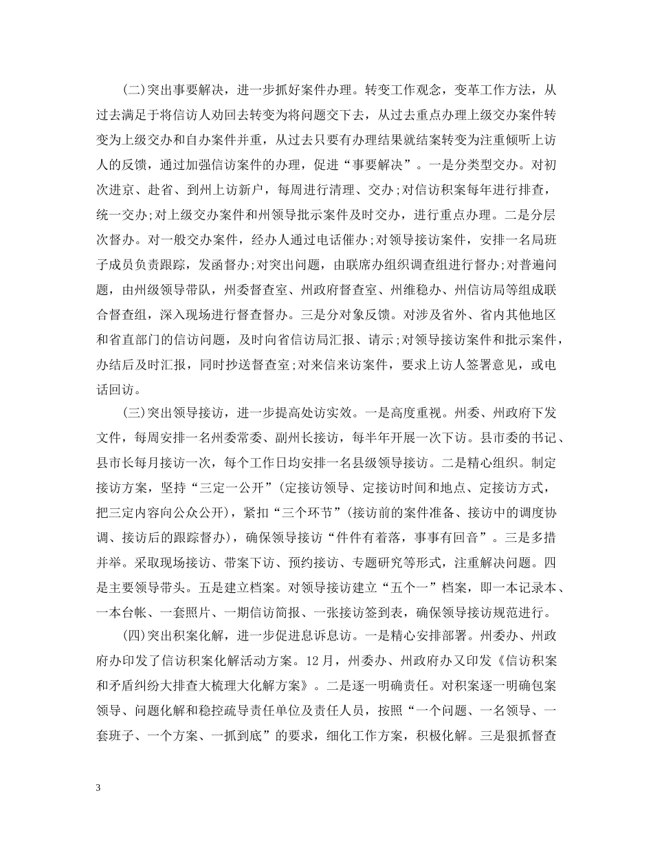 20XX年银行信访工作总结 _第3页