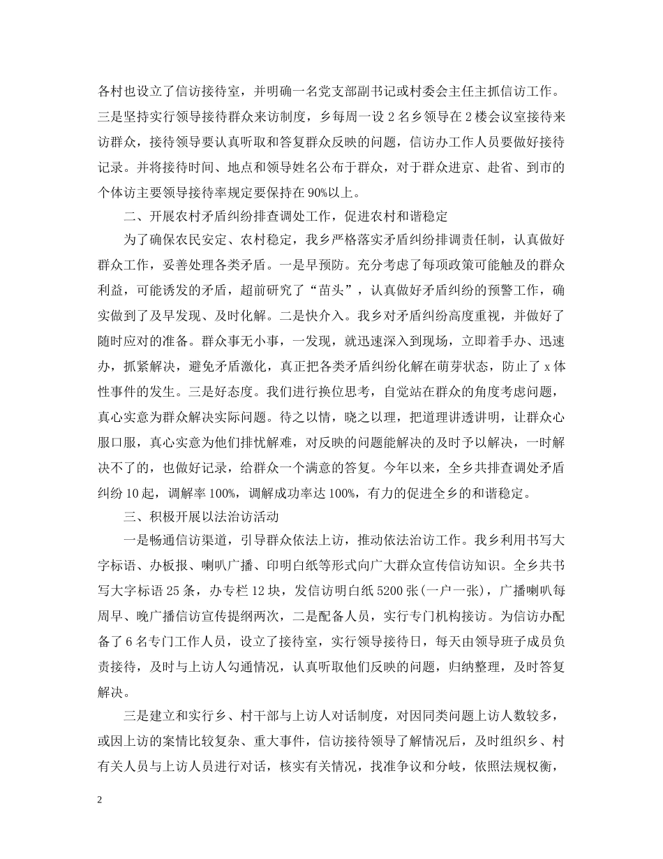 20XX年银行信访工作总结范本 _第2页