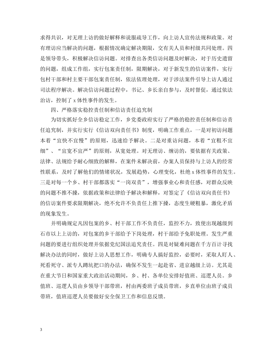 20XX年银行信访工作总结范本 _第3页