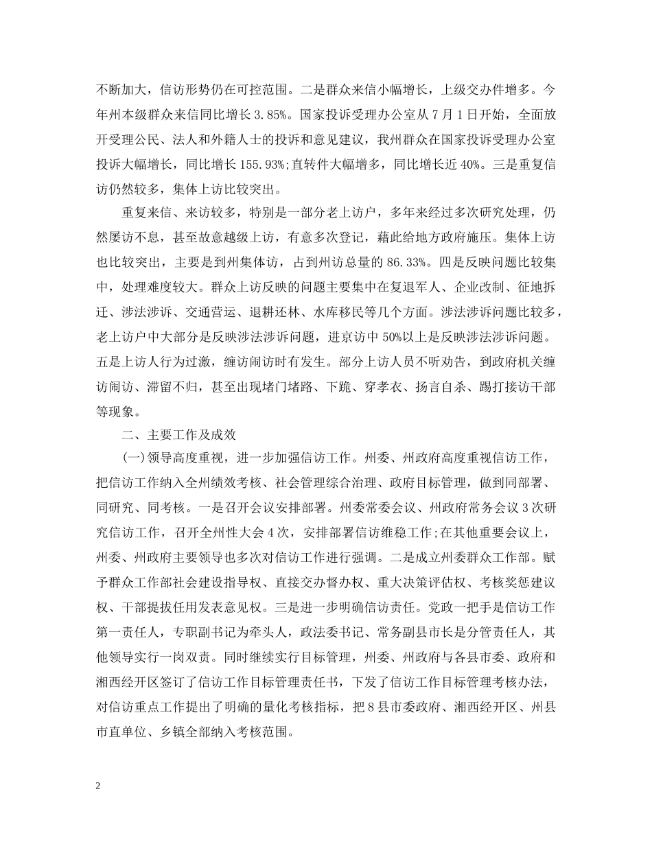 20XX年银行信访工作总结范文 _第2页