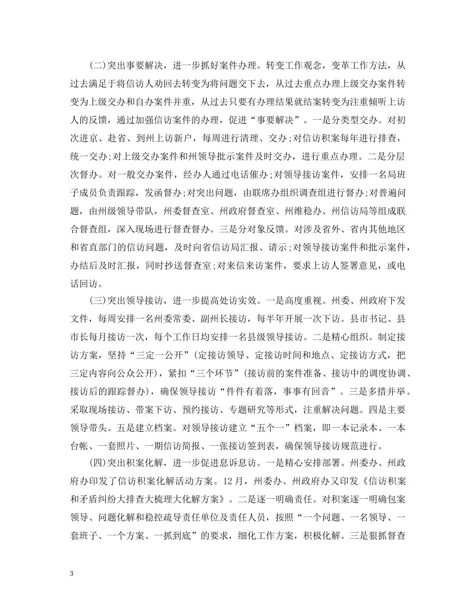 20XX年银行信访工作总结范文 _第3页