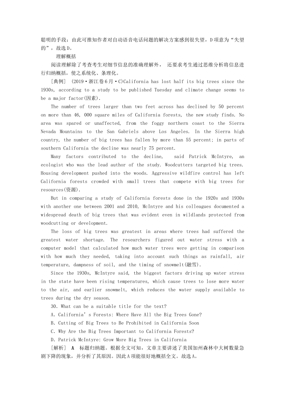 （京津鲁琼专用）高考英语二轮复习 专题一 阅读理解 第一部分 题型分类概述教案-人教版高三全册英语教案_第3页