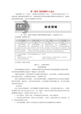 （京津鲁琼专用）高考英语二轮复习 专题一 阅读理解 第一部分 题型分类概述教案-人教版高三全册英语教案