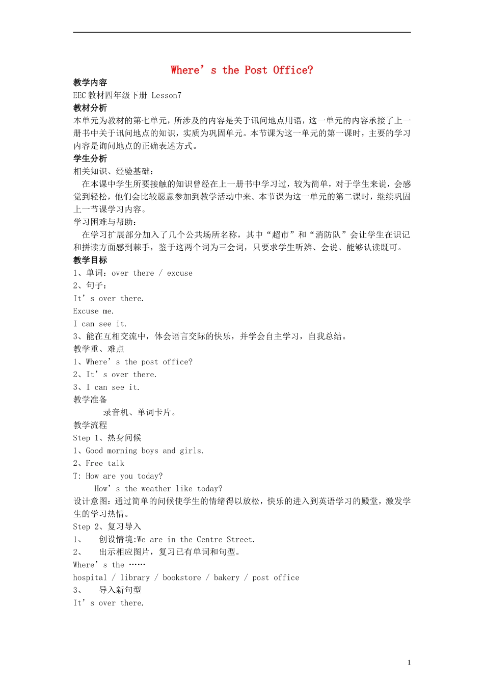 （EEC）四年级英语下册 Lesson7 Where s the Post Office教案（1）_第1页