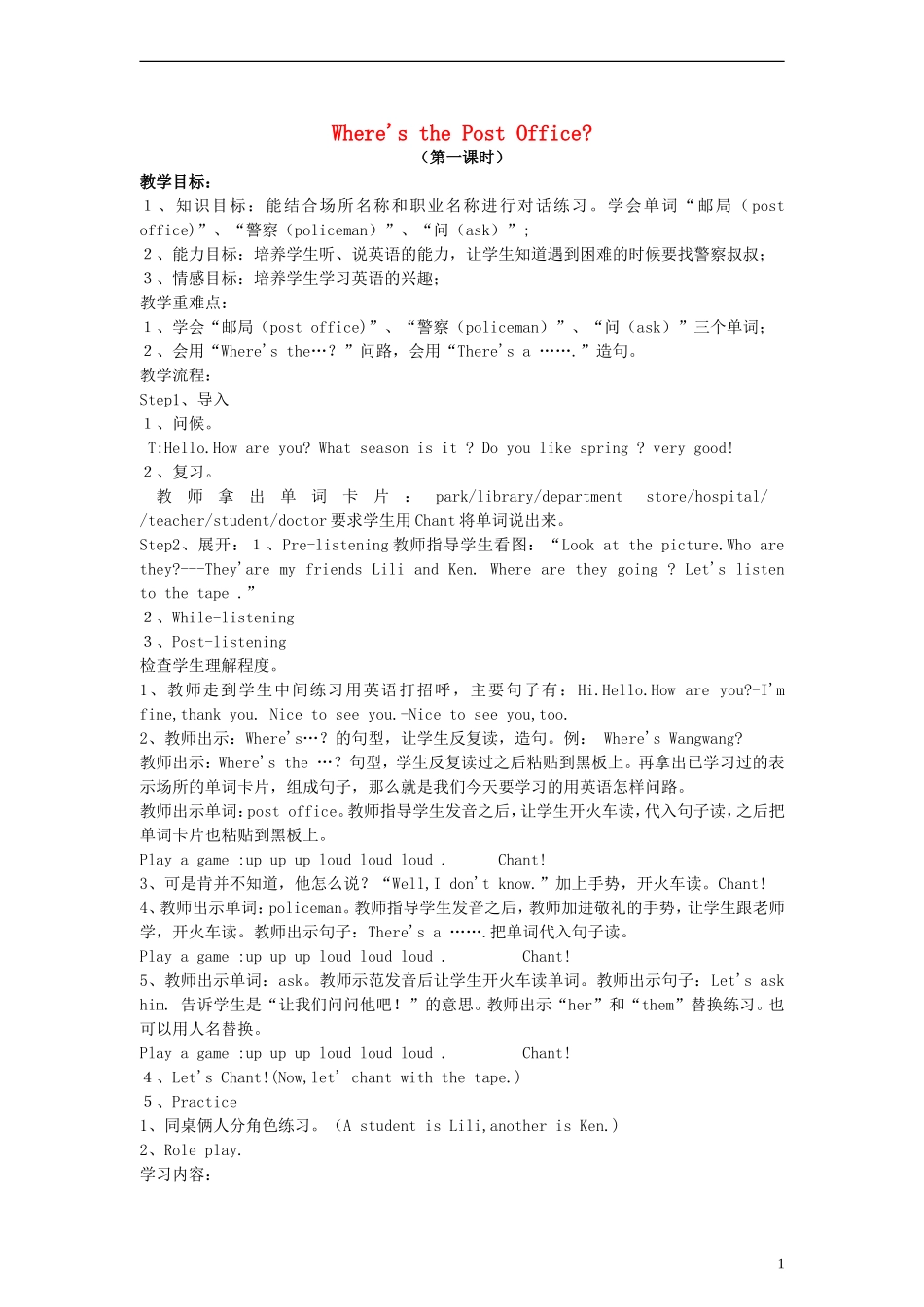 （EEC）四年级英语下册 Lesson7 Where s the Post Office教案（2）_第1页