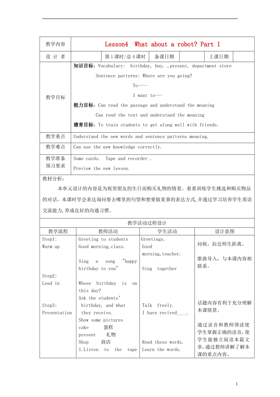 （EEC）四年级英语下册 Lesson4 What About a Robot教案（1）_第1页