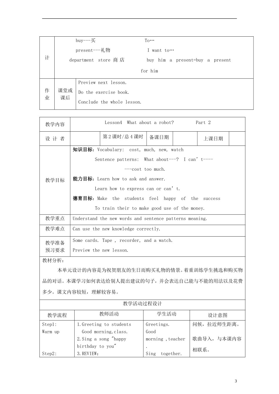 （EEC）四年级英语下册 Lesson4 What About a Robot教案（1）_第3页