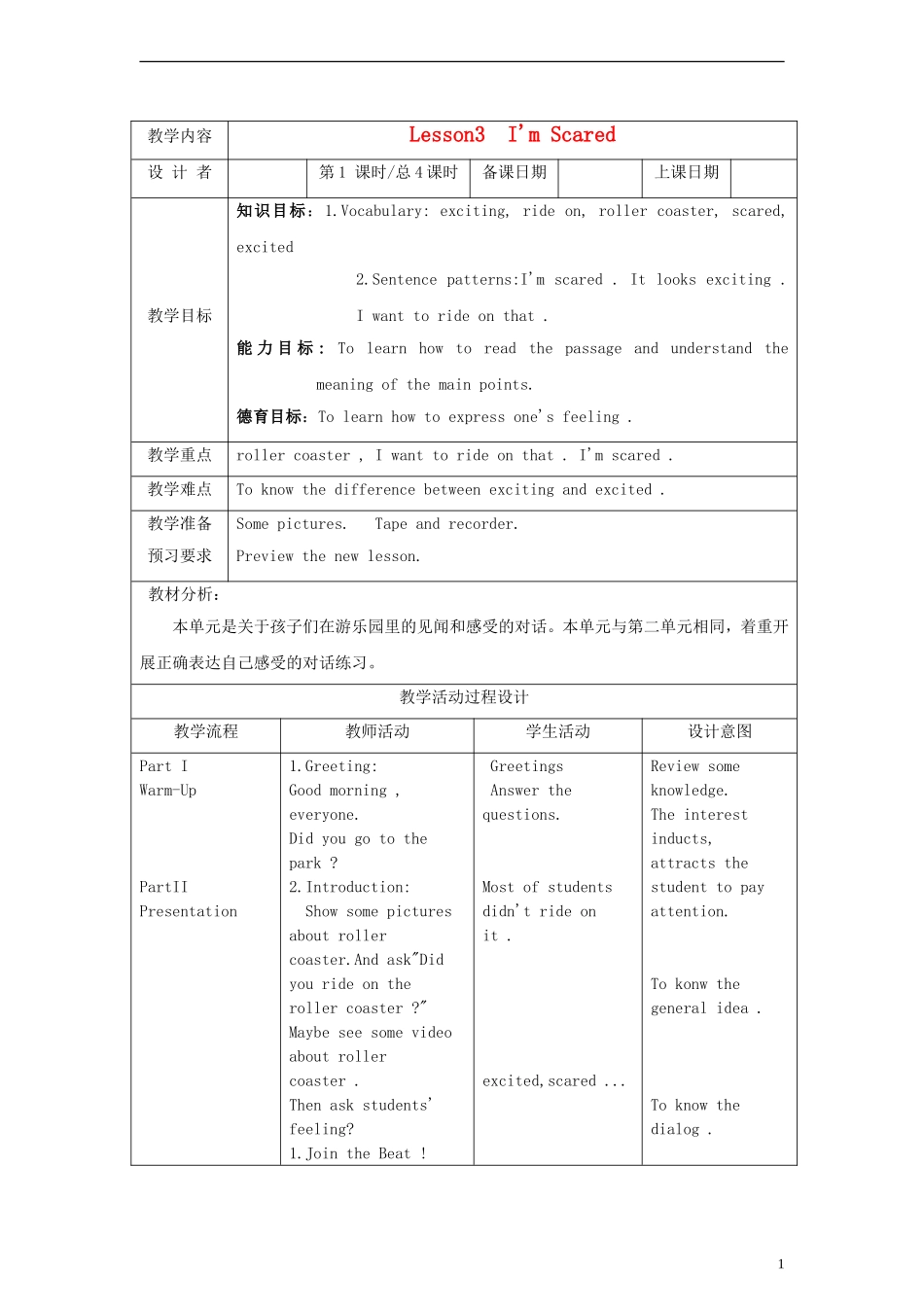 （EEC）四年级英语下册 Lesson3 I am Scared教案_第1页